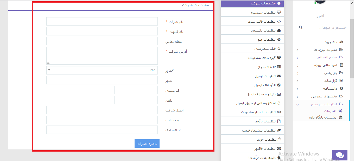 مشخصات شرکت