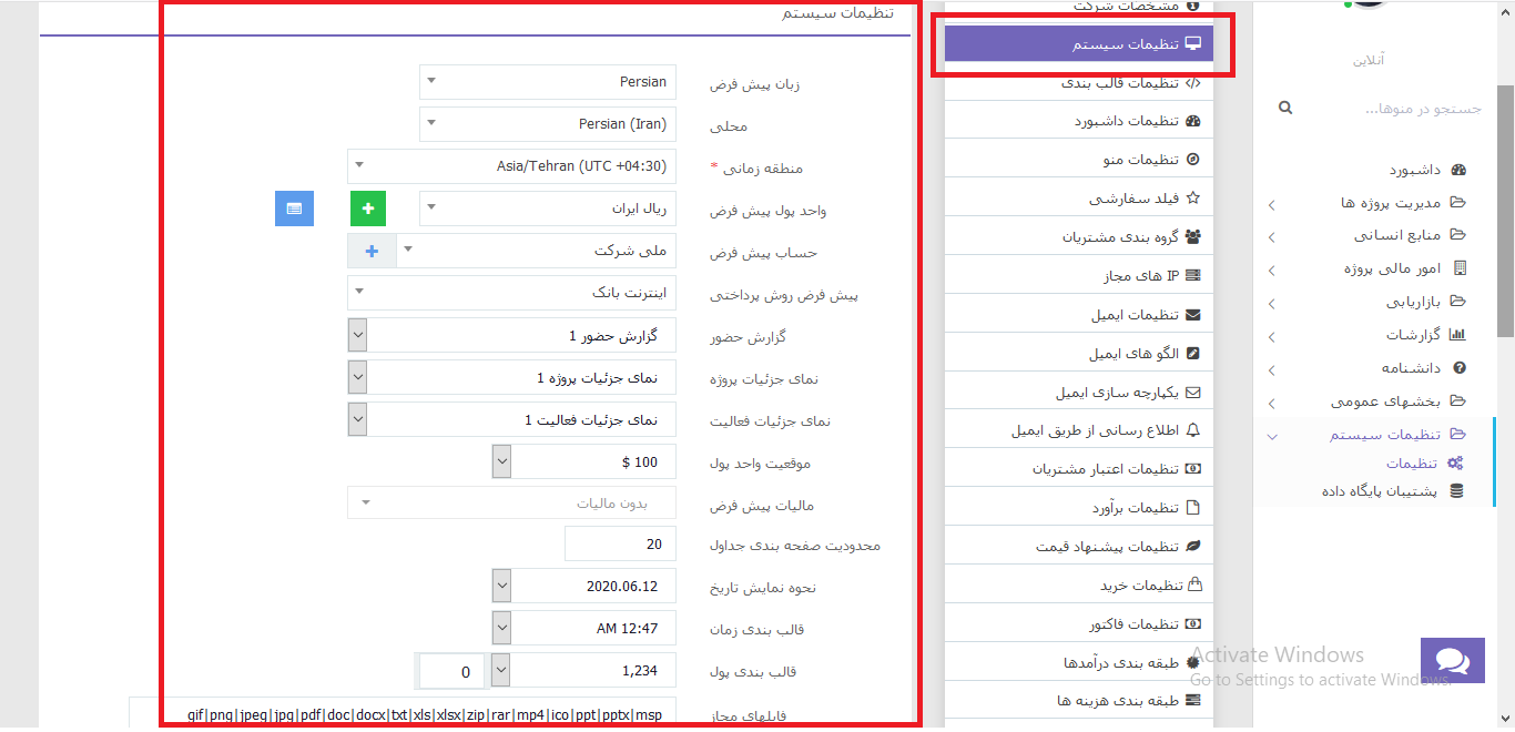 تنظیمات سیستم