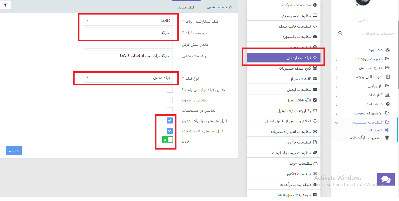 فیلدهای سفارشی