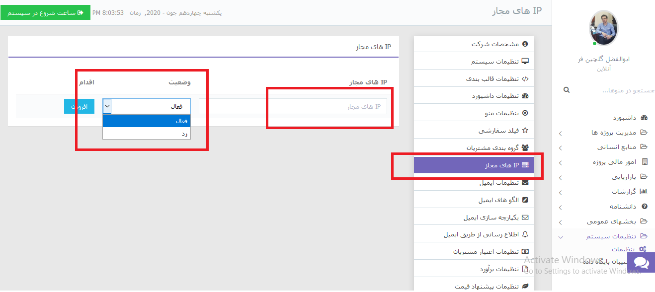 IP های مجاز