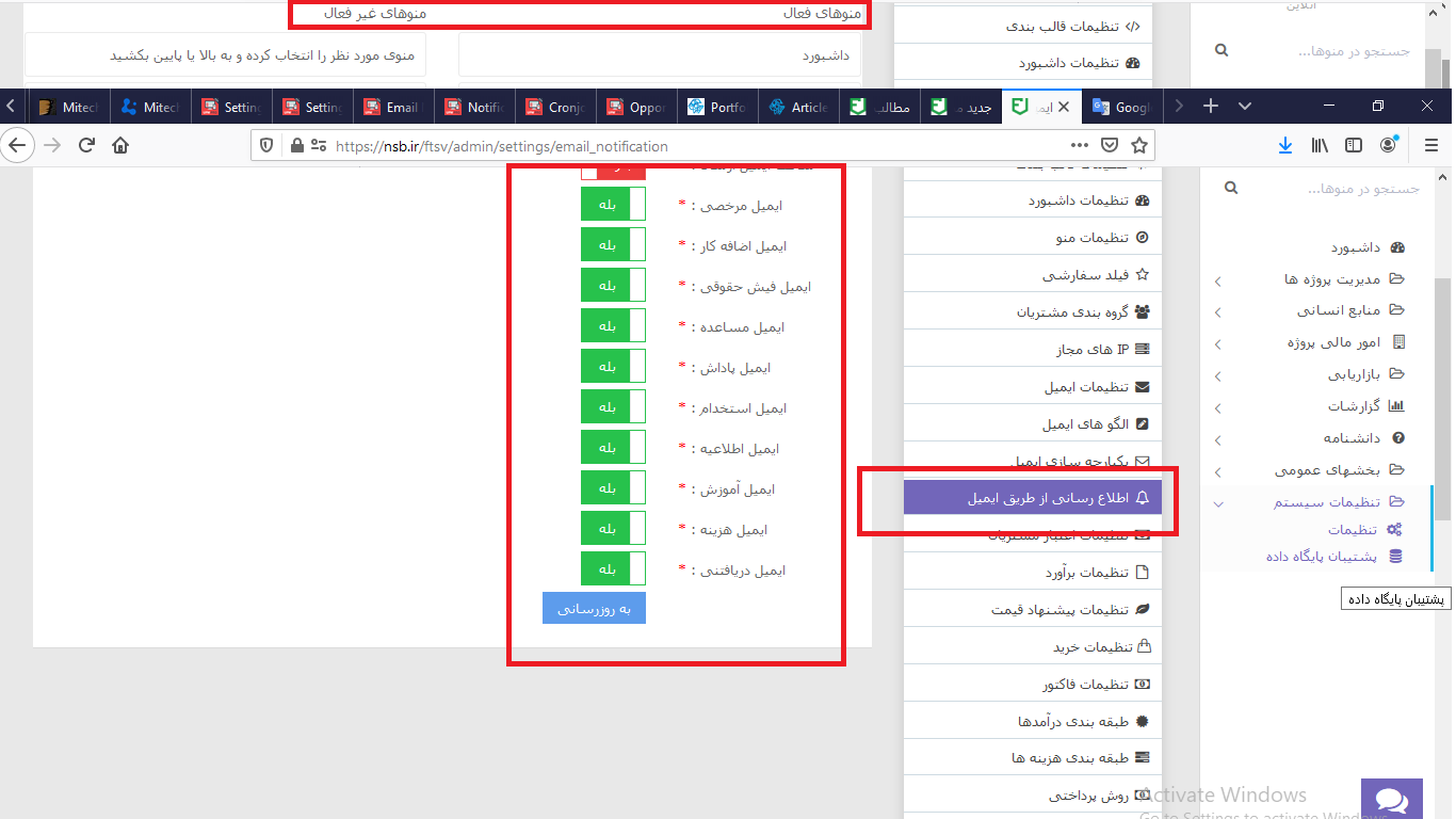 ایمیل اطلاع رسانی